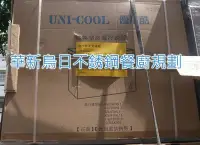 在飛比找Yahoo!奇摩拍賣優惠-全新 UNI-COOL MF-100C(1尺9) 優尼酷 1