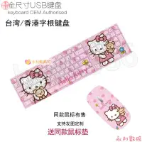 在飛比找蝦皮購物優惠-【網紅爆款】helloKitty貓香港註音倉頡碼辦公遊戲有線