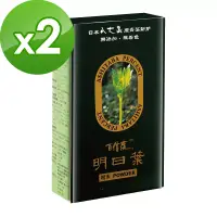 在飛比找博客來優惠-台灣綠源寶 百信度明日葉(粉末)100g*2件組