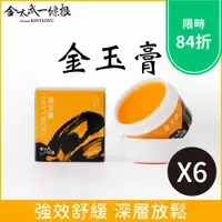 在飛比找ETMall東森購物網優惠-【金太武一條根】金門一條根金玉膏 50g x6入