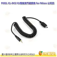 在飛比找蝦皮購物優惠-品色 PIXEL CL-DC2 CL相機快門連接線 for 