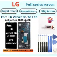 在飛比找蝦皮購物優惠-全新LG螢幕 適用於 LG Velvet 5G LM G90