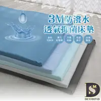 在飛比找蝦皮商城優惠-【岱思夢】床墊 3M防潑水記憶床墊 台灣製造 單人 雙人 加