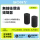 【SONY索尼】180W無線後環繞揚聲器 SA-RS5