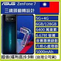 在飛比找蝦皮購物優惠-ASUS Zenfone 7 ZS670Ks (6G/128