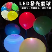 在飛比找樂天市場購物網優惠-LED氣球 12吋氣球(5入/包) 發光氣球 氣球 空飄氣球