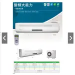 TECO東元 24-25坪 一級能效 變頻冷專分離式冷氣 MS140IE/MA140IC