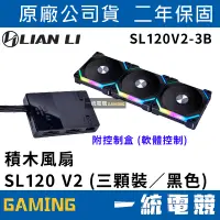 在飛比找蝦皮購物優惠-【一統電競】聯力 LIAN LI NI FAN ARGB 積