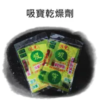 在飛比找樂天市場購物網優惠-【九元生活百貨】吸寶乾燥劑 脫臭劑 除濕劑 防潮 防霉 脫味