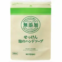 在飛比找momo購物網優惠-【MIYOSHI】MIYOSHI 無添加 泡沫洗手乳補充包 