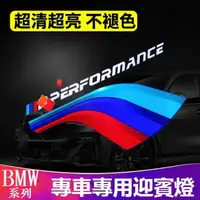 在飛比找樂天市場購物網優惠-BMW 寶馬 迎賓燈 F10 F30 F48 G20 G30