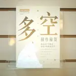 【午後書房】史丹．溫斯坦，《多空操作秘笈》，2019年初版十三刷，麥格羅希爾 240601-75