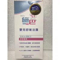 在飛比找蝦皮購物優惠-Sebamed 施巴5.5 嬰兒舒敏浴露 1000ml