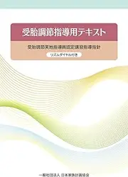 Birth Control Guidance for The Text (with Rhythm dial)