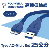 在飛比找momo購物網優惠-【POLYWELL】USB3.0 Type-A公對Micro