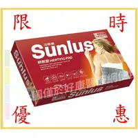 在飛比找樂天市場購物網優惠-Sunlus三樂事暖暖柔毛熱敷墊MHP811 (大) 電毯S