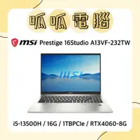 在飛比找蝦皮購物優惠-★呱呱電腦★MSI Prestige 16Studio A1