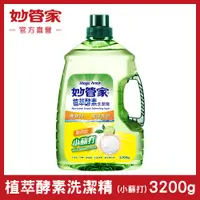 在飛比找PChome24h購物優惠-【妙管家】植萃酵素洗碗精3200g