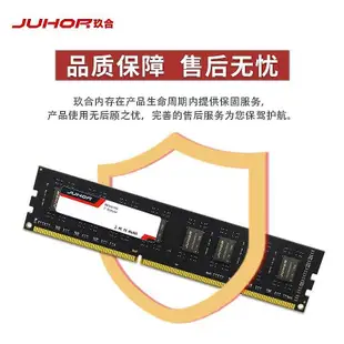 JUHOR玖合 4G 8G DDR3 1333 1600 桌機記憶體條