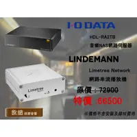 在飛比找蝦皮購物優惠-【敦煌音響】I-O DATA HDL-RA2TB 音響專用 