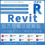 【正版專區】REVIT正版啟動序號許可證2018-2024通用WIN7/10/11完整族庫