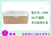 在飛比找Yahoo!奇摩拍賣優惠-LINOX 廚之坊 多功能餐具瀝水盒 304不鏽鋼 置物籃/