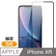 iPhone XR 絲印 滿版 電鍍 手機鋼化膜保護貼
