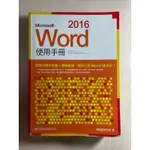 「二手書」WORD2016使用手冊