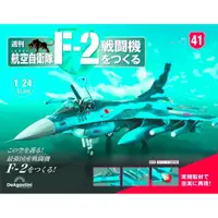 在飛比找蝦皮商城優惠-日本航空自衛隊王牌F-2戰鬥機 (No.41/日文版) es