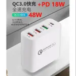 48W PD QC 3.0 4孔 2.4A USB 充電器 充電頭  快充 閃充 IPHONE TYPE C