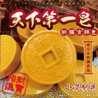 在飛比找PChome24h購物優惠-MIT 祈福吉祥精油香皂(財源廣進)2入組