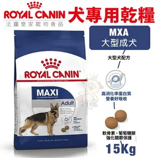 Royal Canin 法國皇家 犬專用乾糧【免運】10Kg-15Kg 小型犬 幼犬 成犬 犬糧 狗飼料『WANG』