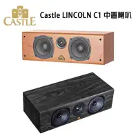 在飛比找松果購物優惠-英國 CASTLE 城堡 LINCOLN C1 中置喇叭 C