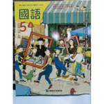 （113上）康軒 國小 國語5上 課本