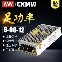 在飛比找蝦皮商城精選優惠-MN工業開關電源S系列60W 220轉12/24變壓器充電樁