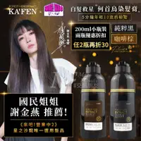 在飛比找蝦皮商城精選優惠-M.F 卡氛 KAFEN 何首烏染髮膏 PLUS+ 現貨 白