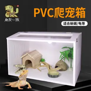 【私想傢】爬寵飼養箱 PVC爬蟲箱 恆溫造景箱 陸龜寵物飼養箱 豹紋守宮睫角肥尾鬆獅蜥蜴角蛙螳螂蜘蛛蛇飼養箱