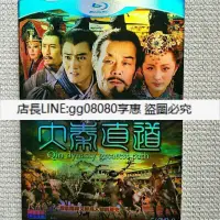 在飛比找露天拍賣優惠-熱銷隨身碟高清盒裝大秦直道 DVD 45集全 國語中字 全國