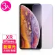 iPhone XR 藍光非滿版9H玻璃鋼化膜手機保護貼(3入 iPhoneXR保護貼 XR鋼化膜)