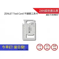 在飛比找蝦皮購物優惠-【ZENLET】Tool Card 不鏽鋼工具卡 銀色｜超快