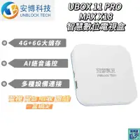 在飛比找蝦皮購物優惠-安博盒子11代 UBOX 11 PRO MAX X18 智慧