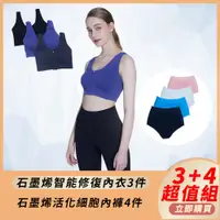 在飛比找PChome24h購物優惠-【PP 波瑟楓妮】石墨烯智能修復內衣3件+石墨烯活化細胞內褲