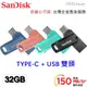 【台灣公司貨】SanDisk OTG TYPE-C 32GB 雙用隨身碟 USB SDDDC3 32G