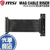 在飛比找蝦皮購物優惠-MSI 微星 MAG PCI-E 3.0 X16 RISER