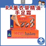 中日藥品【澳洲皇家 RA薰衣草精油手足霜 75ML】羊毛脂 不含類固醇 護手霜 手足乾裂 保濕霜  乾肌必備 全安西藥