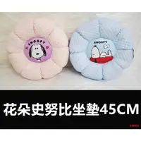 在飛比找蝦皮購物優惠-【花朵史努比坐墊】史奴比 坐墊 SNOOPY 坐枕 抱枕 屁