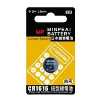 在飛比找蝦皮購物優惠-【盈億商行】 明沛 MP MINPEAI 鈕扣型鋰電池 無汞