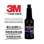 3M 專業級噴油嘴清潔劑-1號  PN9891
