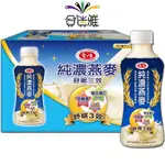 愛之味 純濃燕麥 舒眠三效 (290ML/瓶) 12瓶/箱X2箱【免運】 【合迷雅旗艦館】