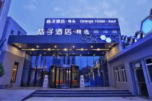 桔子酒店·精選(北京學院路店)Orange Hotel Select (Beijing Xueyuan Road)
